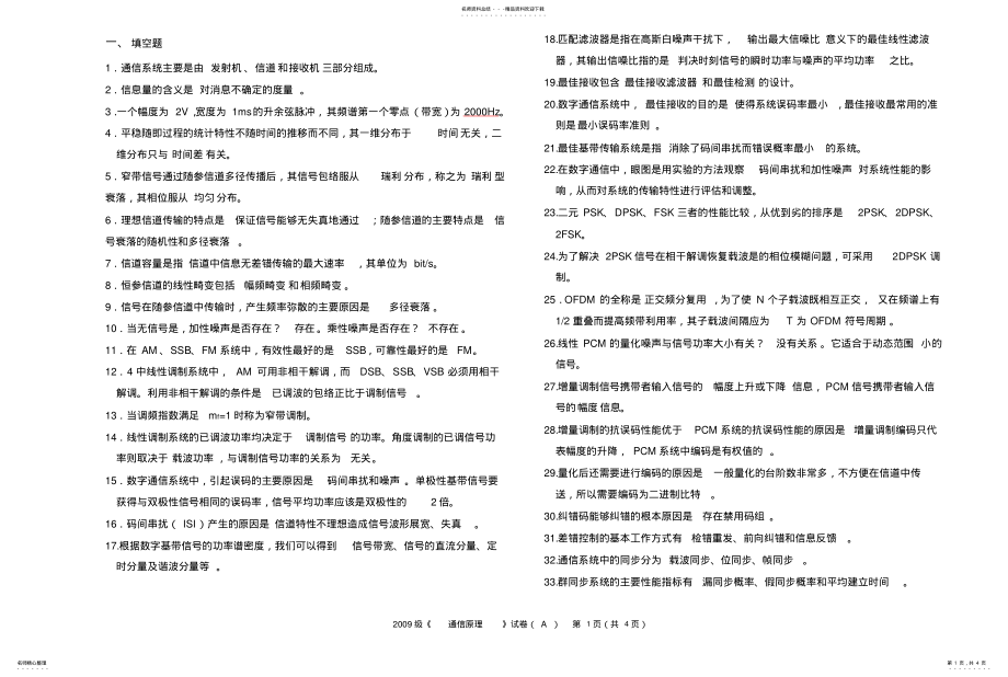 2022年通信原理--练习题 .pdf_第1页