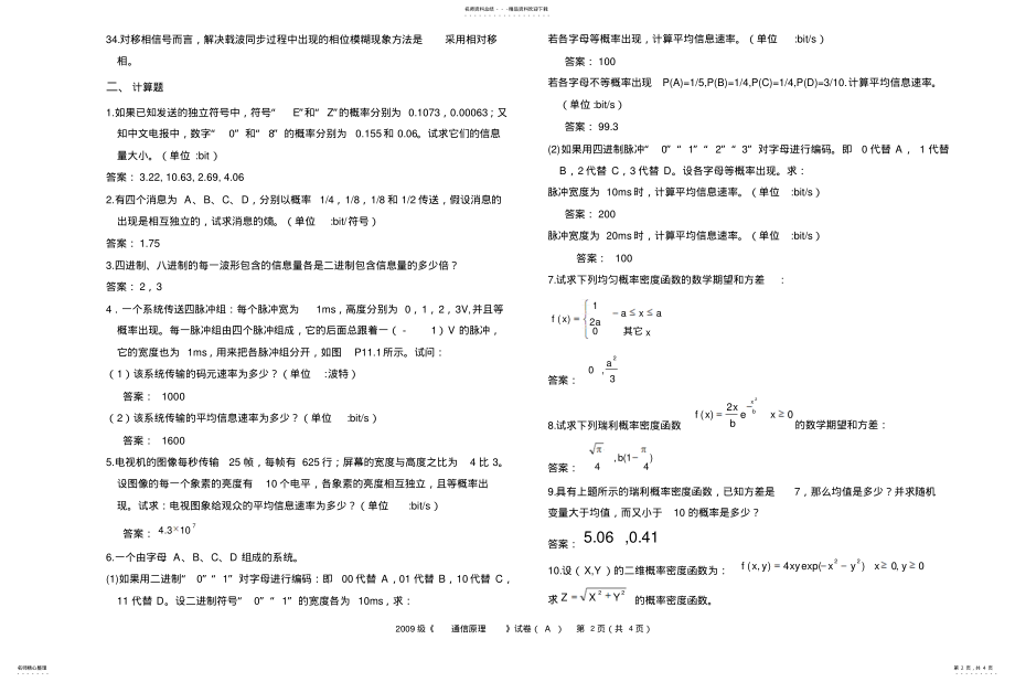 2022年通信原理--练习题 .pdf_第2页