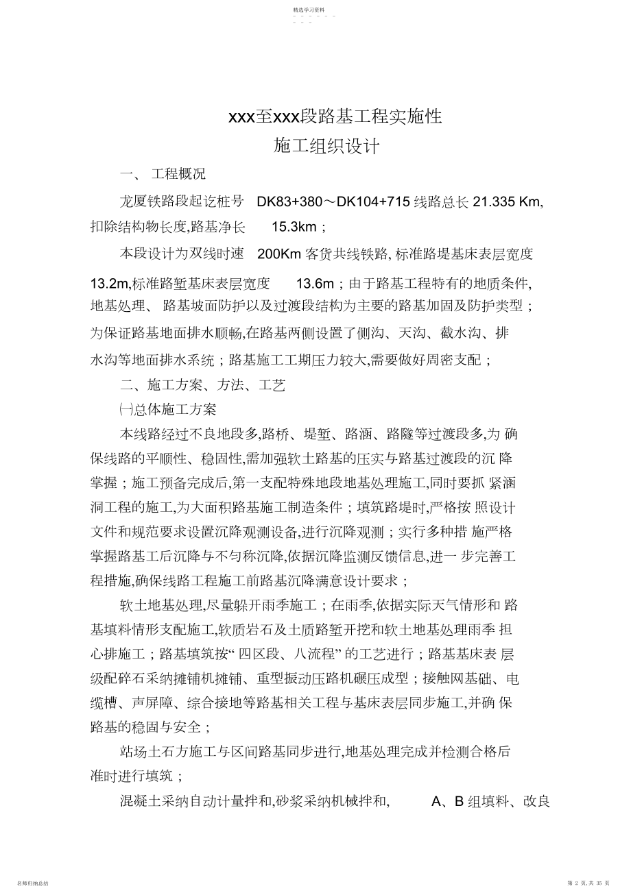 2022年路基施工组织设计.docx_第2页