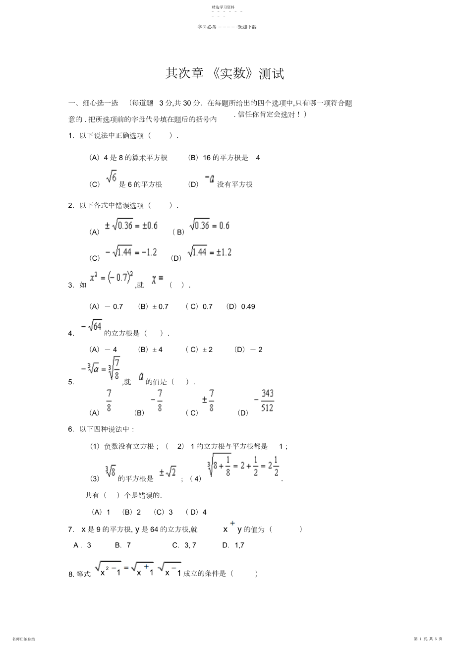 2022年北师大版八年级数学上册第二章实数测试题及答案.docx_第1页