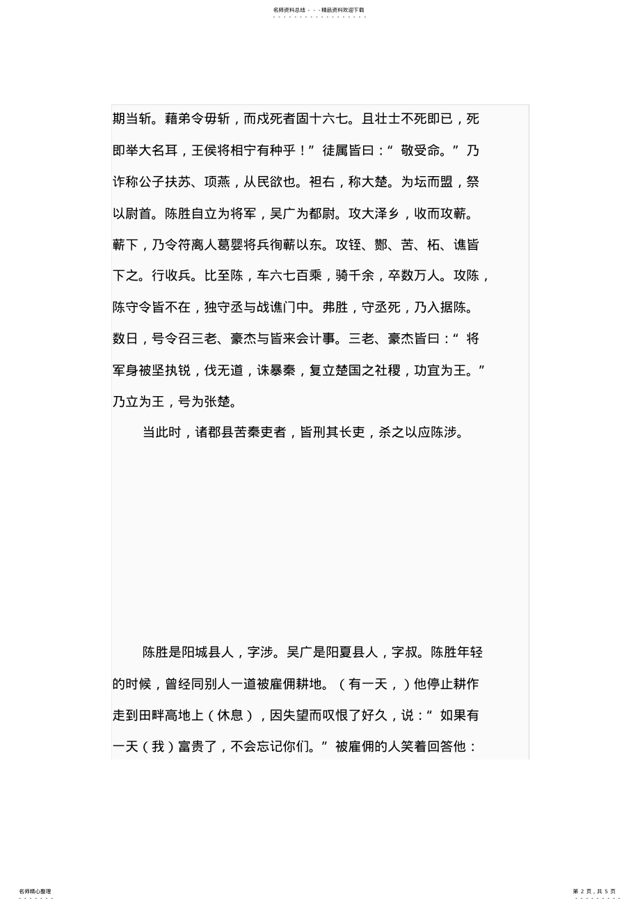 2022年初三《陈涉世家》原文与翻译 2.pdf_第2页