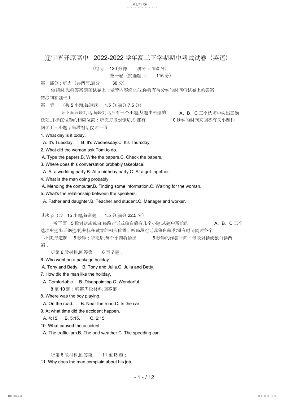 2022年辽宁省开原高中高二英语下学期期中考试试题.docx_第1页