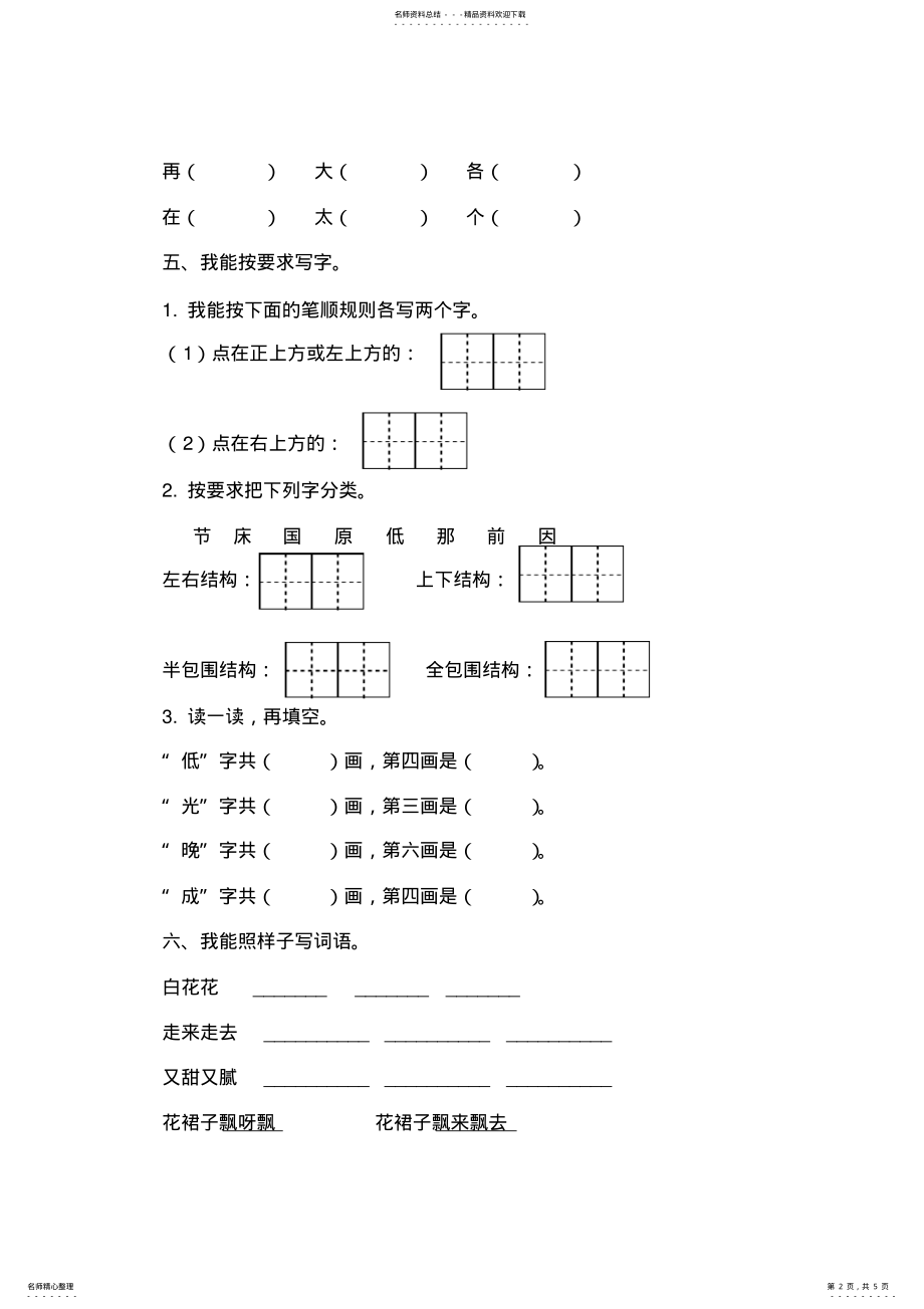 2022年部编本小学一年级语文下册第四单元检测题 .pdf_第2页