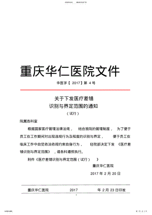 2022年医疗差错界定标准 .pdf