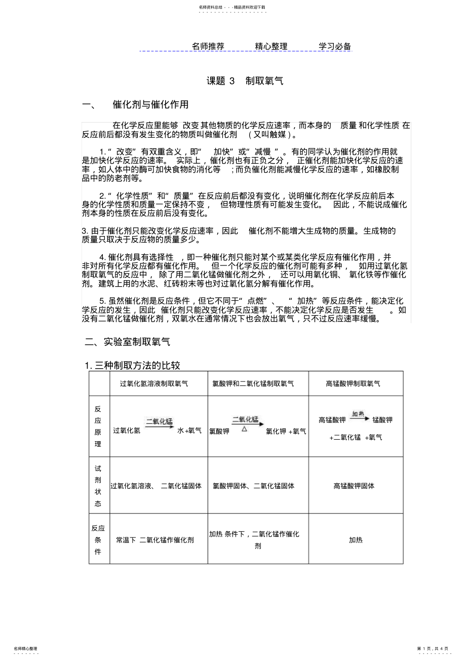 2022年制取氧气知识点 .pdf_第1页