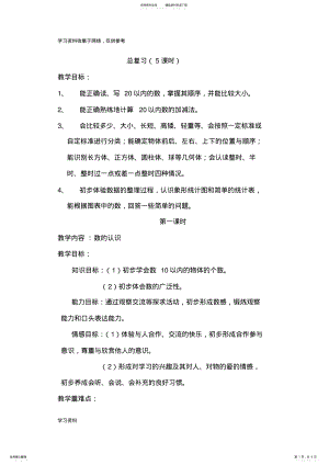 2022年北师大版一年级数学复习计划 .pdf