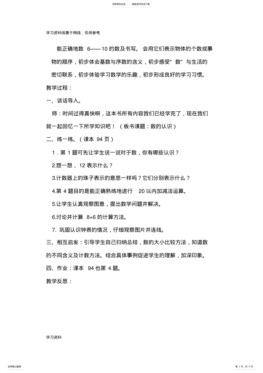 2022年北师大版一年级数学复习计划 .pdf_第2页