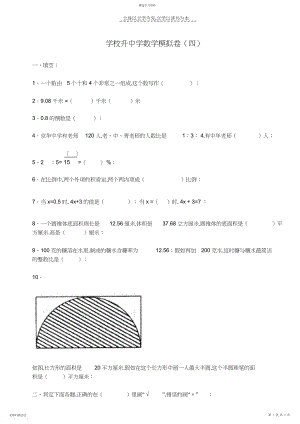 2022年北师大小学升中学数学模拟试卷3.docx