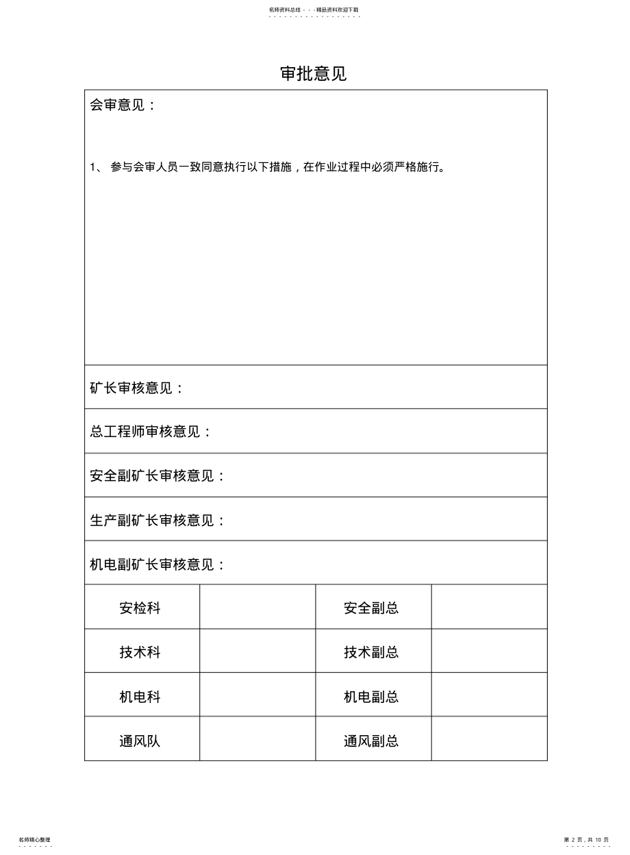 2022年通风保障安全技术措施 .pdf_第2页