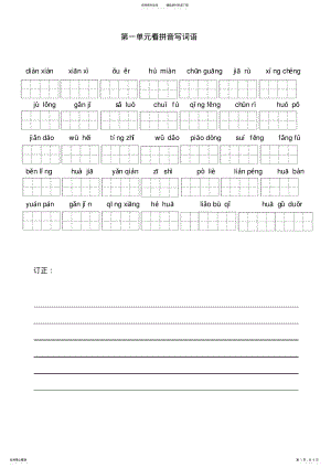 2022年部编版小学语文三年级下册看拼音写词语 .pdf