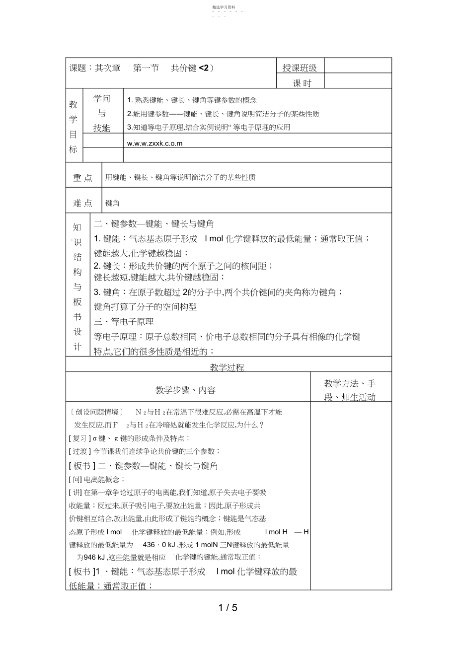 2022年选修三第二章第节共价键第二课时教案.docx_第1页