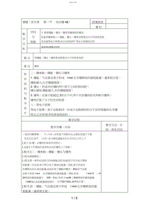 2022年选修三第二章第节共价键第二课时教案.docx