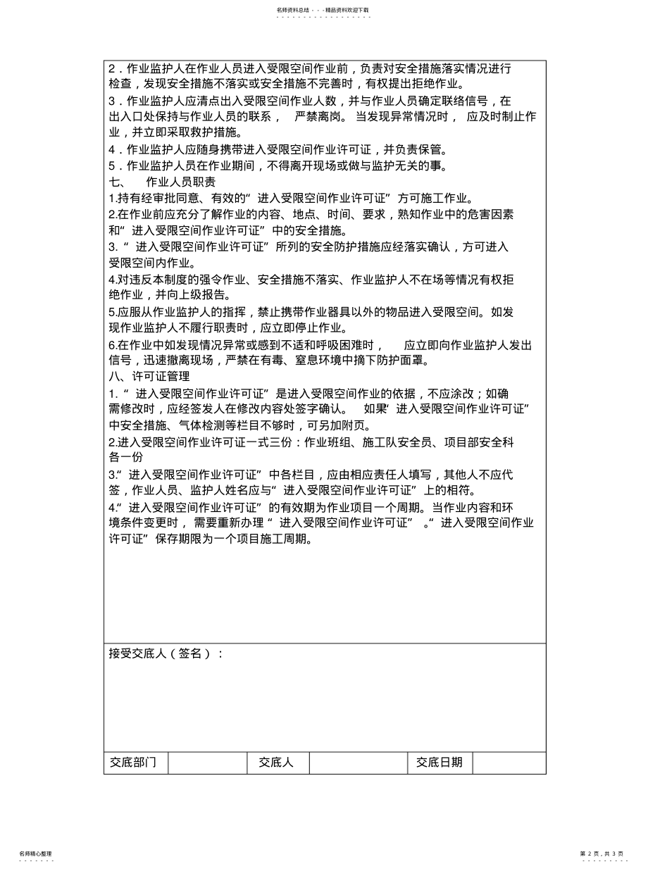 2022年受限空间作业安全技术交底参照 .pdf_第2页