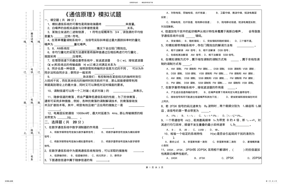 2022年通信原理试题 2.pdf_第1页