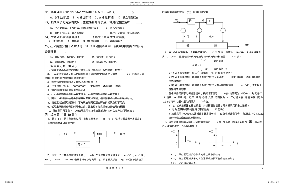 2022年通信原理试题 2.pdf_第2页