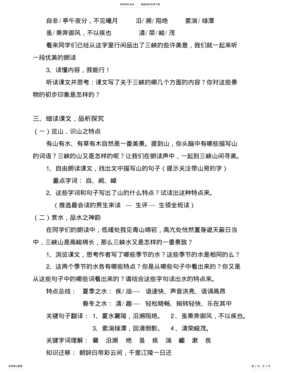 2022年部编人教版初中语文优质教学设计：三峡 .pdf_第2页