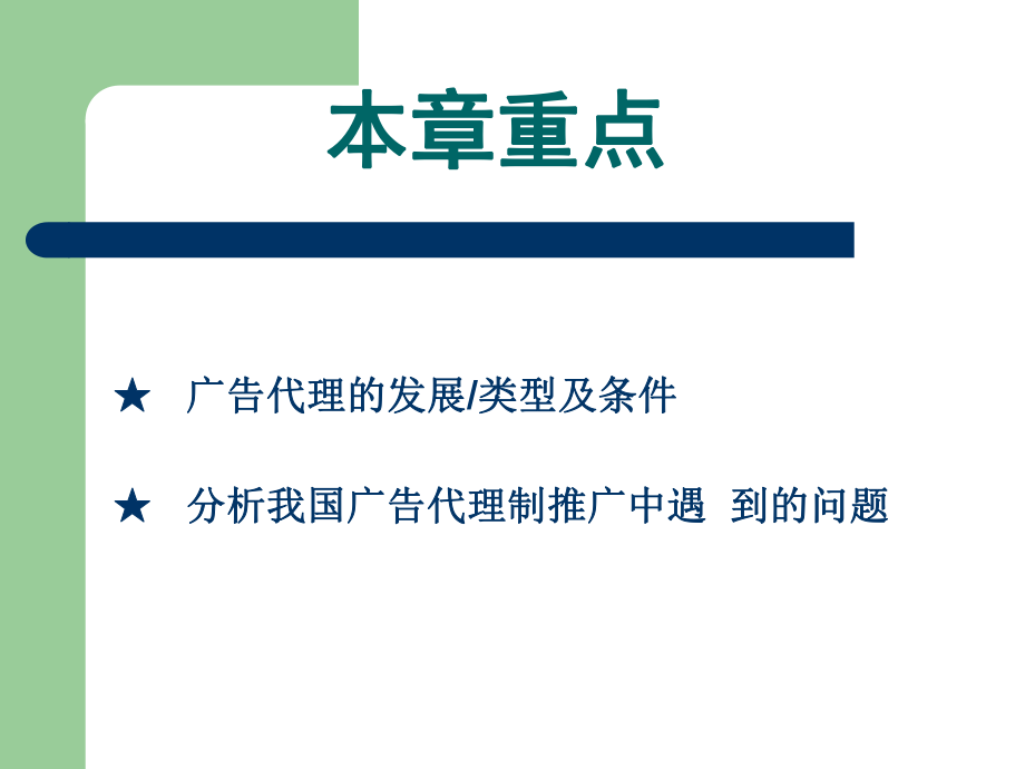 广告经营机制ppt课件.ppt_第2页