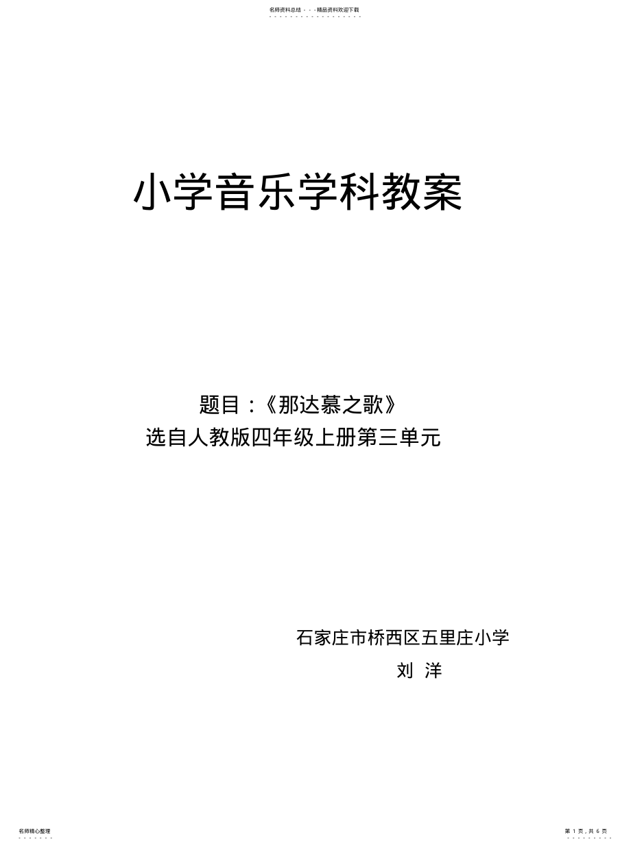 2022年那达慕之歌完整 .pdf_第1页