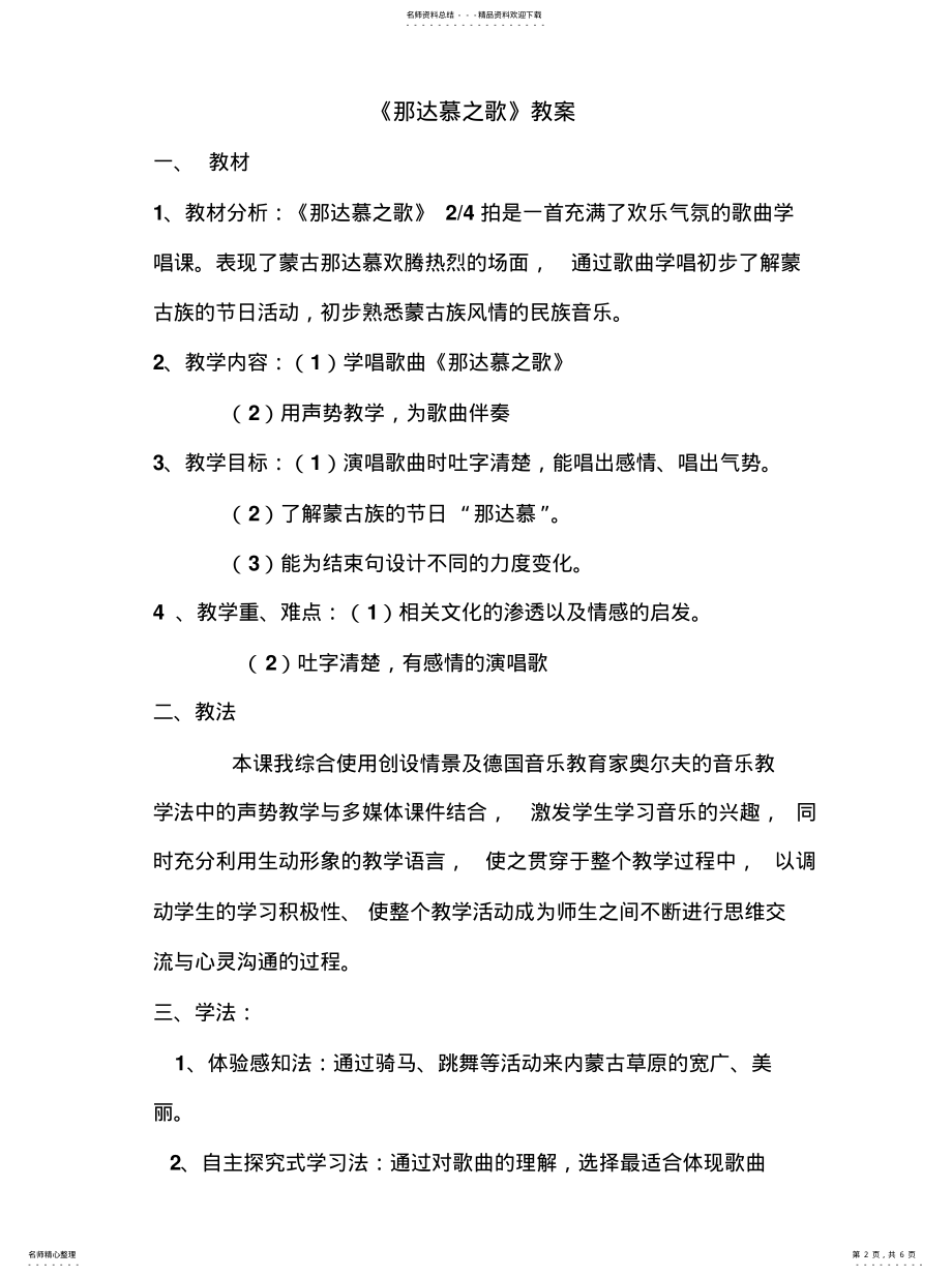 2022年那达慕之歌完整 .pdf_第2页