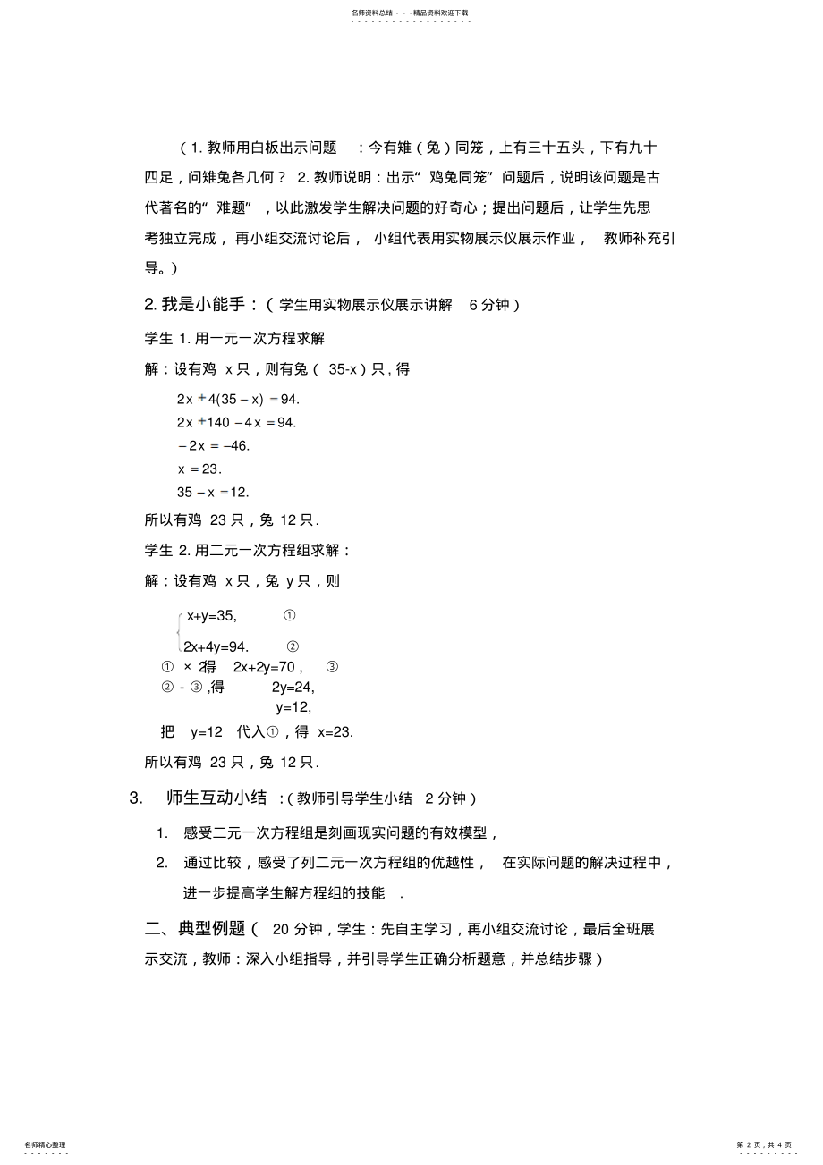 2022年北师大版八年级数学《鸡兔同笼》学案 .pdf_第2页