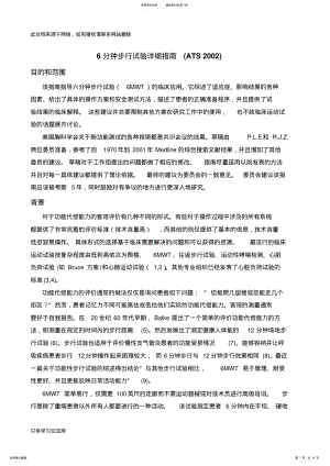 2022年分钟步行试验详细指南复习课程 .pdf