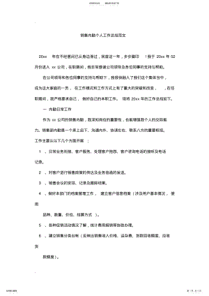 2022年销售内勤个人工作总结范文 .pdf