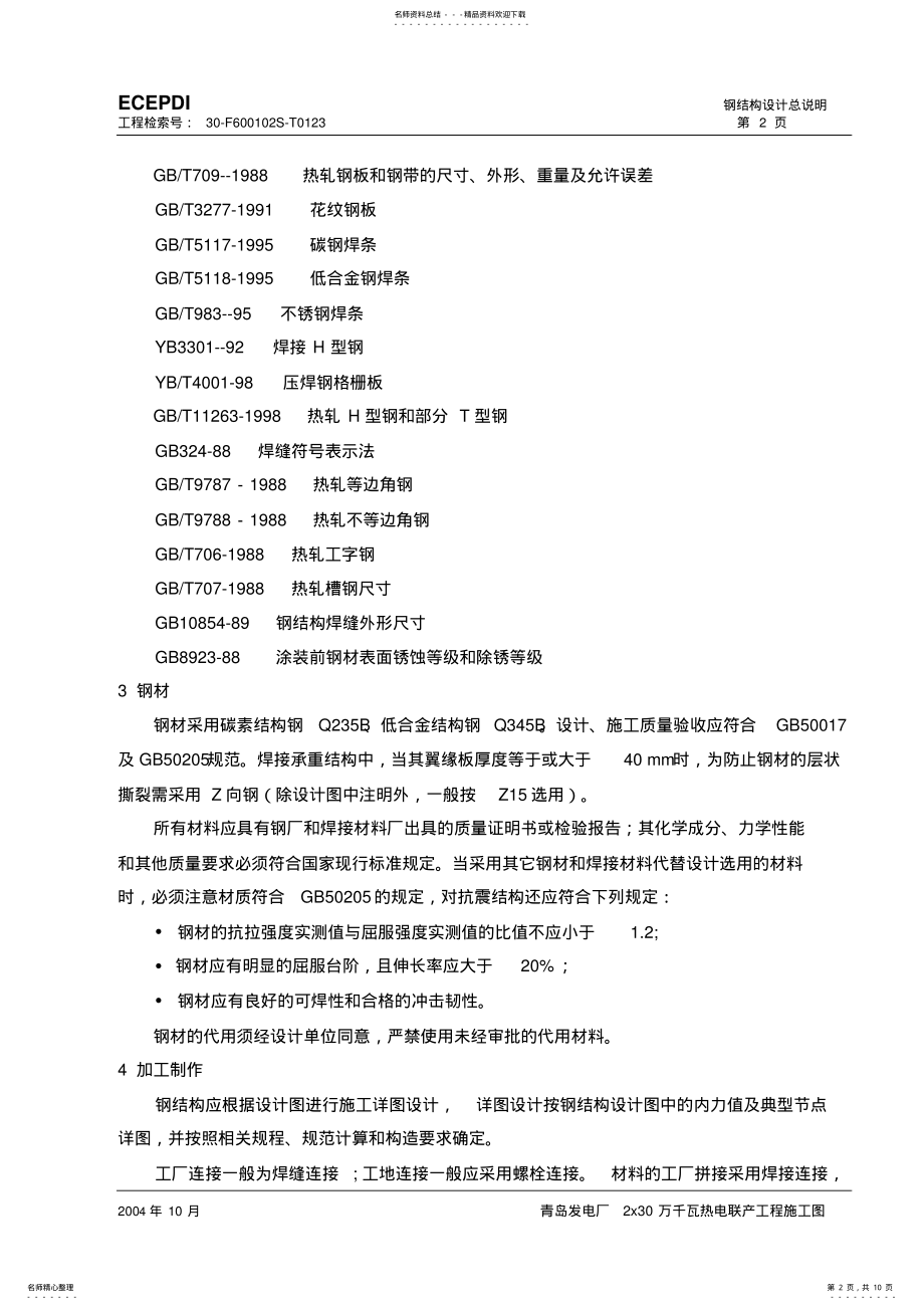 2022年钢结构设计总说明 .pdf_第2页