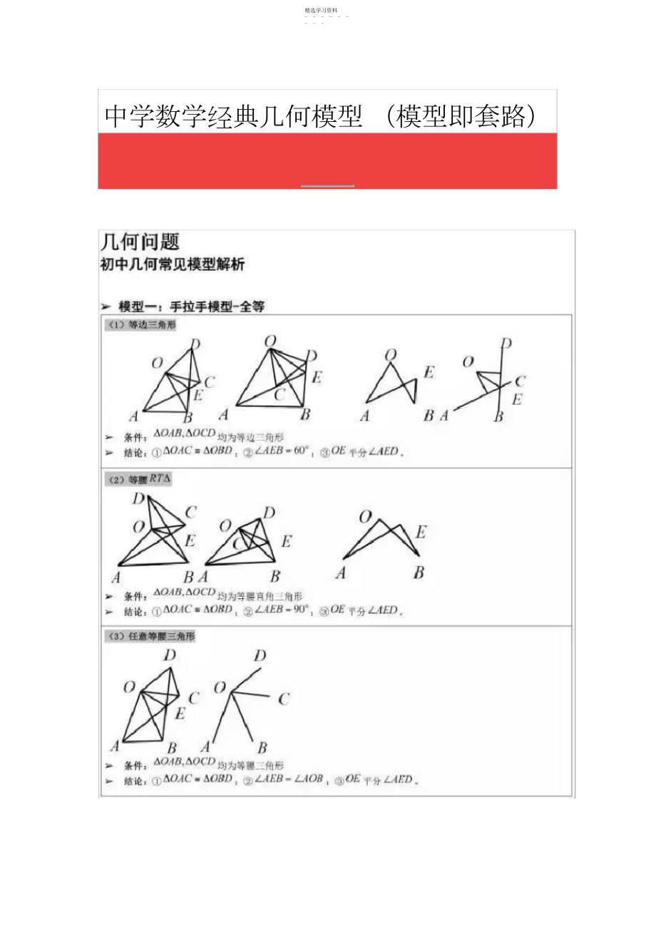 2022年初中数学经典几何模型.docx_第1页