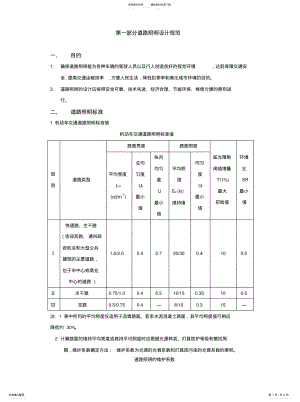 2022年道路照明设计规范 .pdf