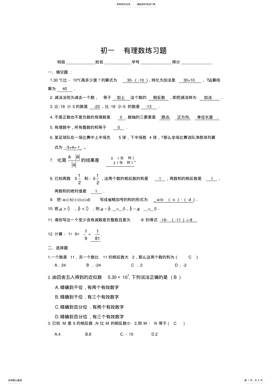 2022年初一有理数练习题 .pdf_第1页