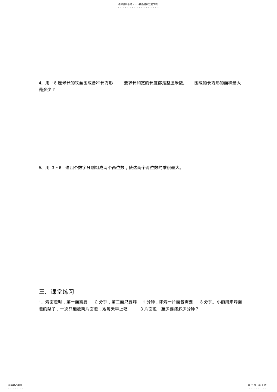 2022年四年级数学：最优化问题 .pdf_第2页