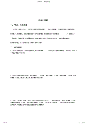 2022年四年级数学：最优化问题 .pdf