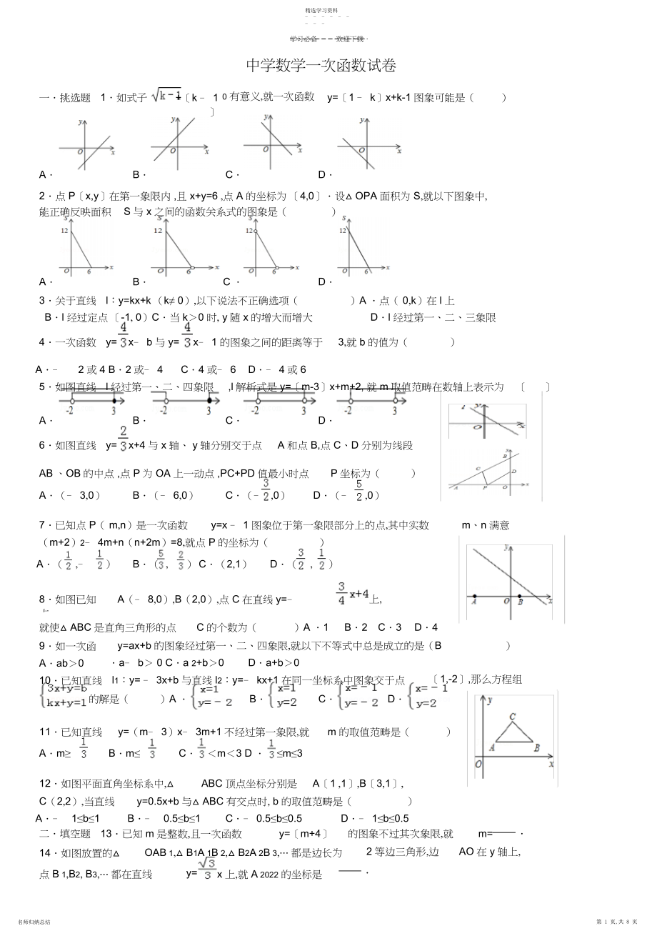 2022年初中数学一次函数试卷.docx_第1页