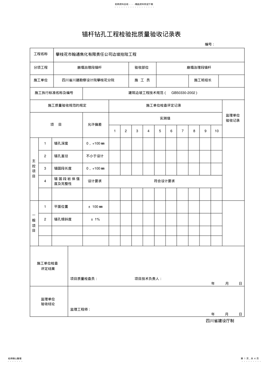 2022年锚杆检验批 .pdf_第1页