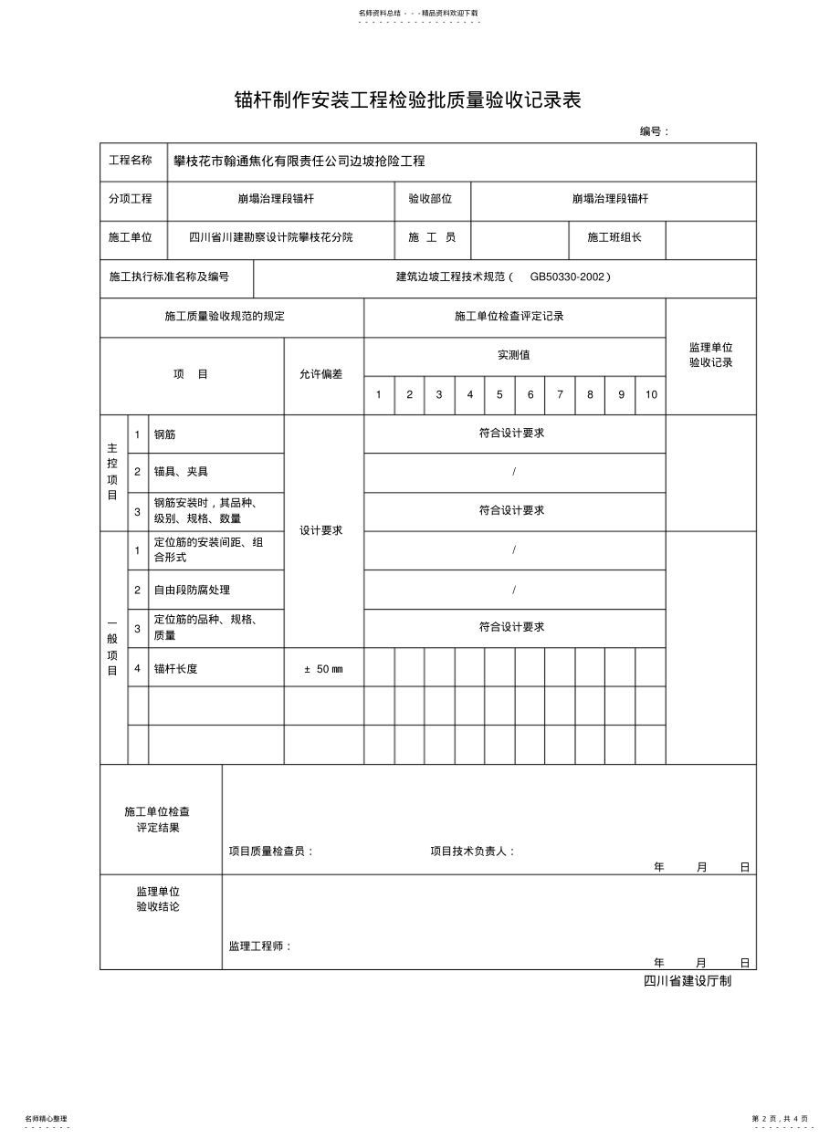 2022年锚杆检验批 .pdf_第2页