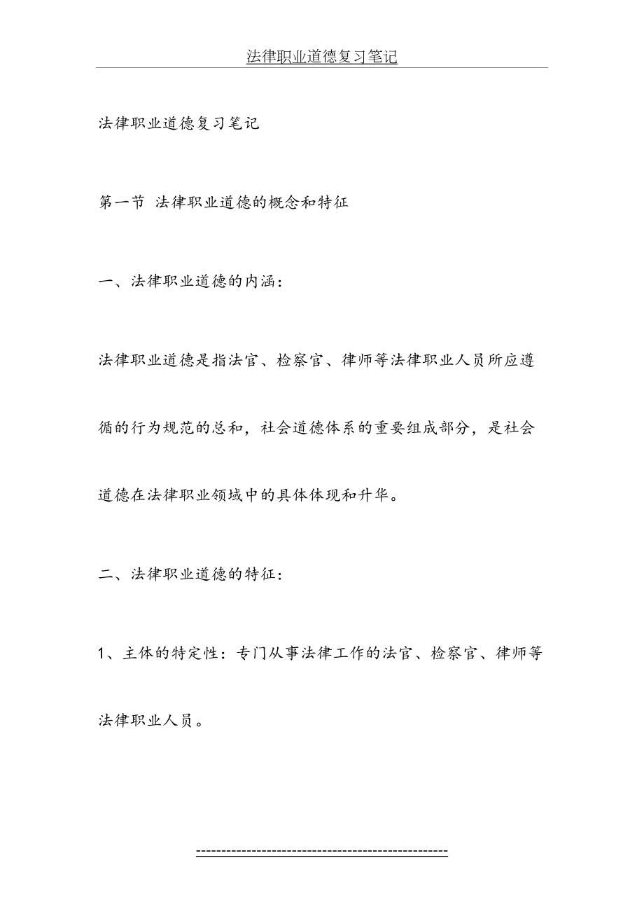 法律职业道德复习笔记.doc_第2页