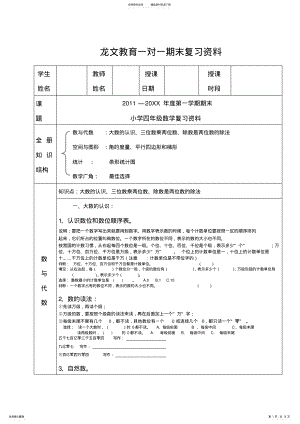 2022年四年级期末复习资料 .pdf