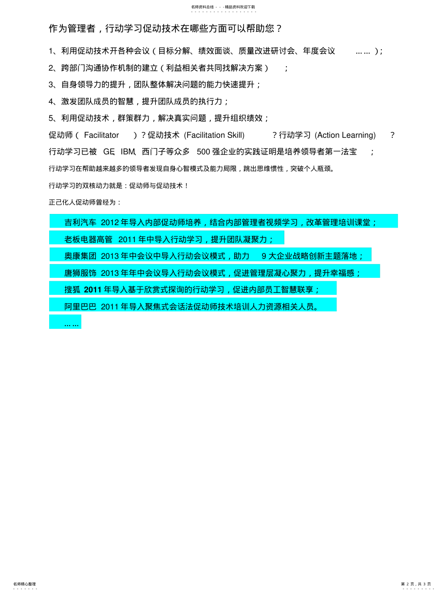 2022年问题分析与解决行动学习工作坊 .pdf_第2页