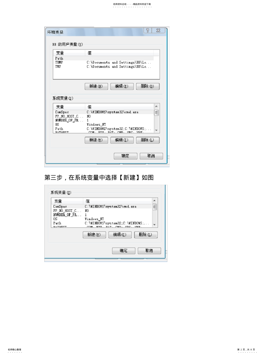 2022年刷机包制作教程参照 .pdf_第2页