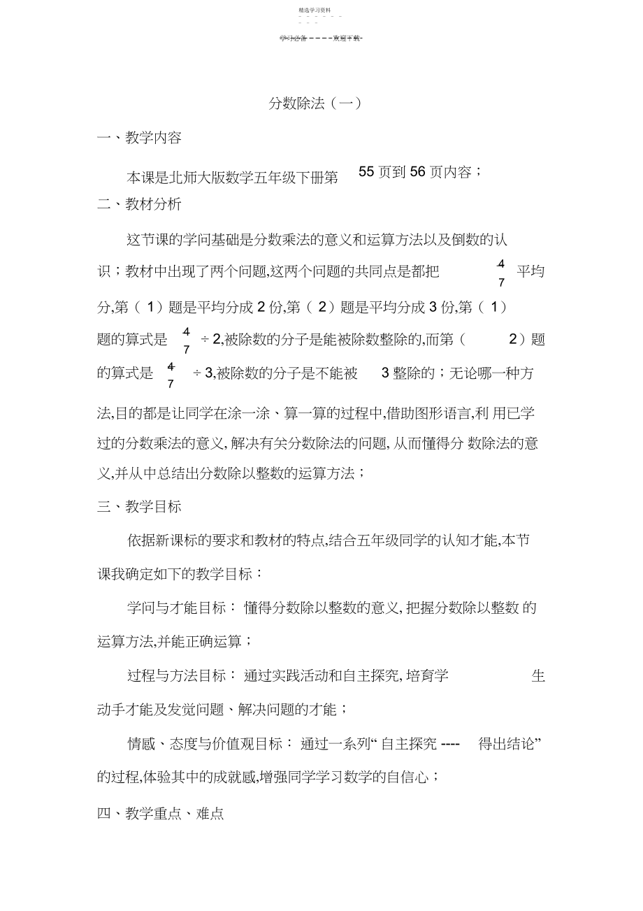 2022年北师大版数学五年级下册-分数除法教学设计.docx_第1页