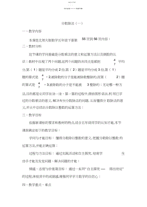 2022年北师大版数学五年级下册-分数除法教学设计.docx