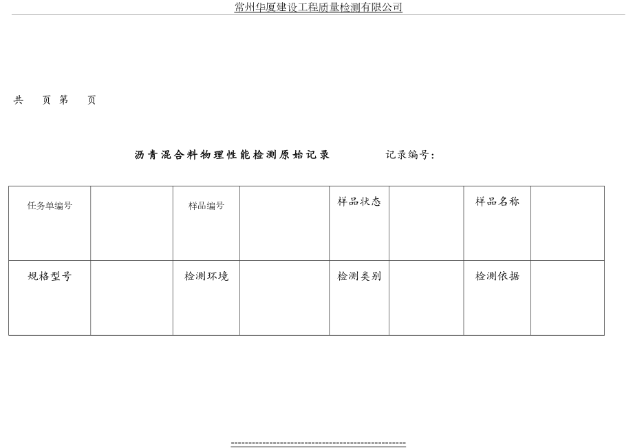 沥青混合料配合比原始记录.doc_第2页