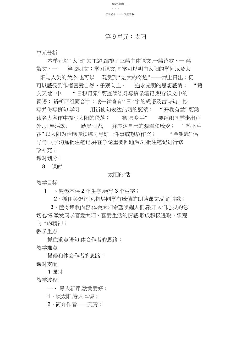 2022年北师大版四年级语文下册第九单元教案.docx_第1页