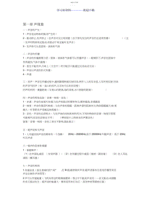 2022年初二上学期期末总复习概念知识点.docx