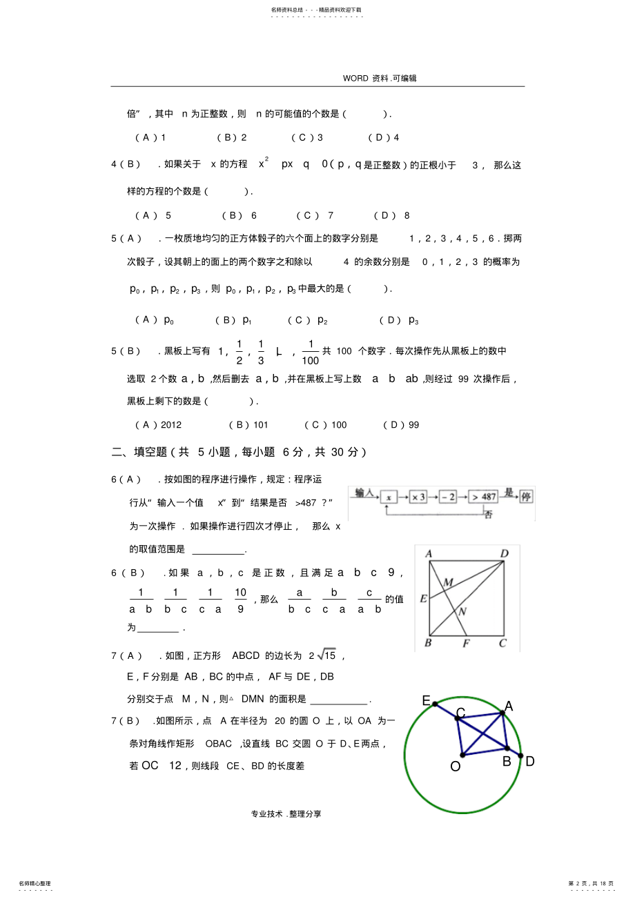 2022年初中数学提高题备考试题库教师版 2.pdf_第2页