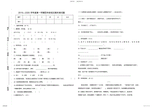 2022年四年级上册语文复习题 .pdf