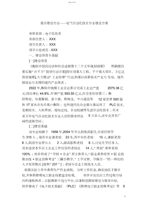 2022年重点建设专业——电气自动化专业建设方案.docx