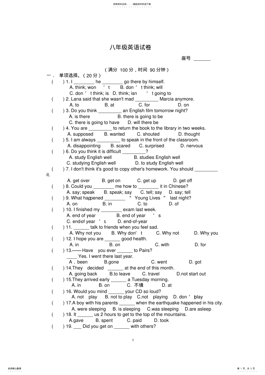 2022年八年级下册英语期中试卷含答案,推荐文档 .pdf_第1页