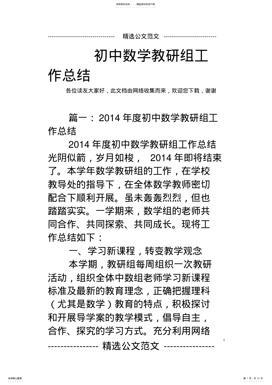 2022年初中数学教研组工作总结 2.pdf_第1页