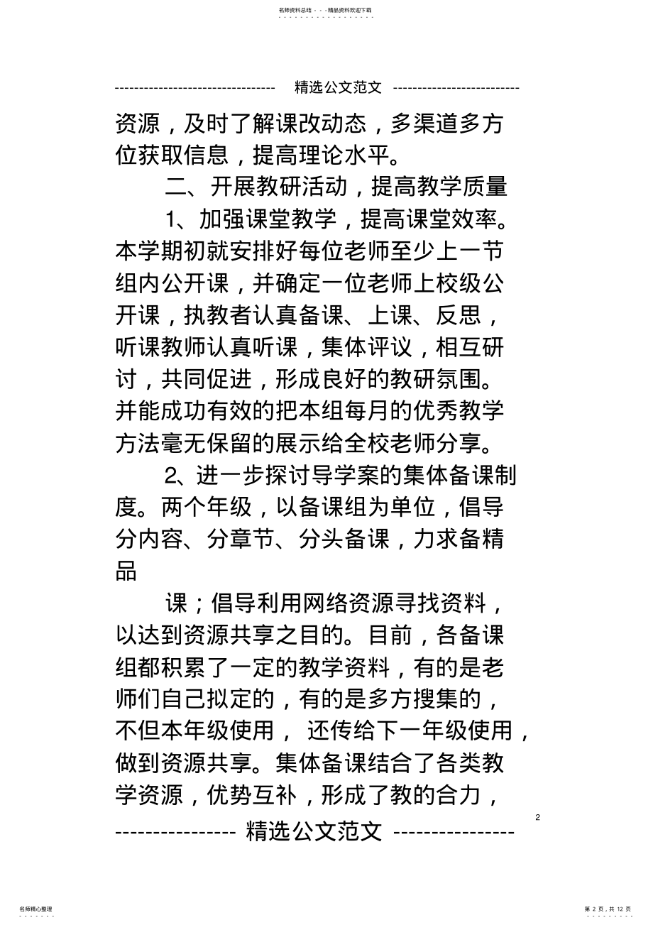 2022年初中数学教研组工作总结 2.pdf_第2页